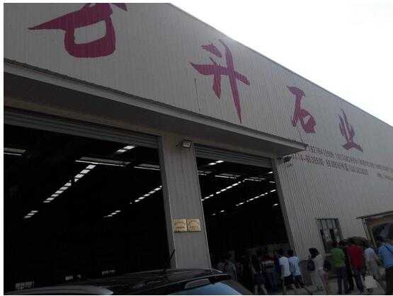 17万升石业车间